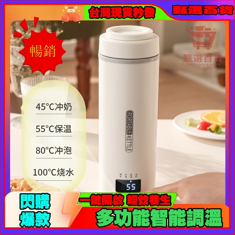 現貨💎通用電壓 加熱杯子 便攜式電熱水杯 USB加熱水杯 快煮壺 車載燒水杯 電熱燒水杯 加熱保溫瓶 電燉杯保溫杯燒水壺