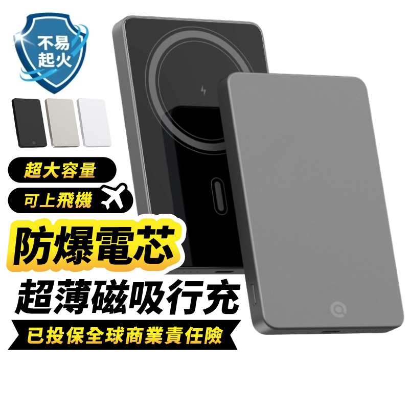 隔日到貨 有Ｗh標示 Q哥 防爆 行動電源 超薄 磁吸 快充 TypeC 磁吸充電 行動電源 大容量 行充 P010