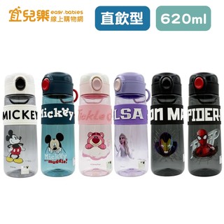 FORME 迪士尼正版授權兒童水壺 直飲彈跳杯 620ml 米奇 鋼鐵人 蜘蛛人【宜兒樂】