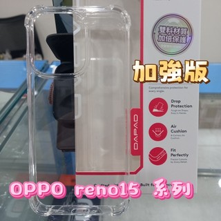 OPPO Reno 16 15 Pro Max 16F 15F A3x 雙料 軍規 防摔殼 硬底板 DAPAD【採昇】