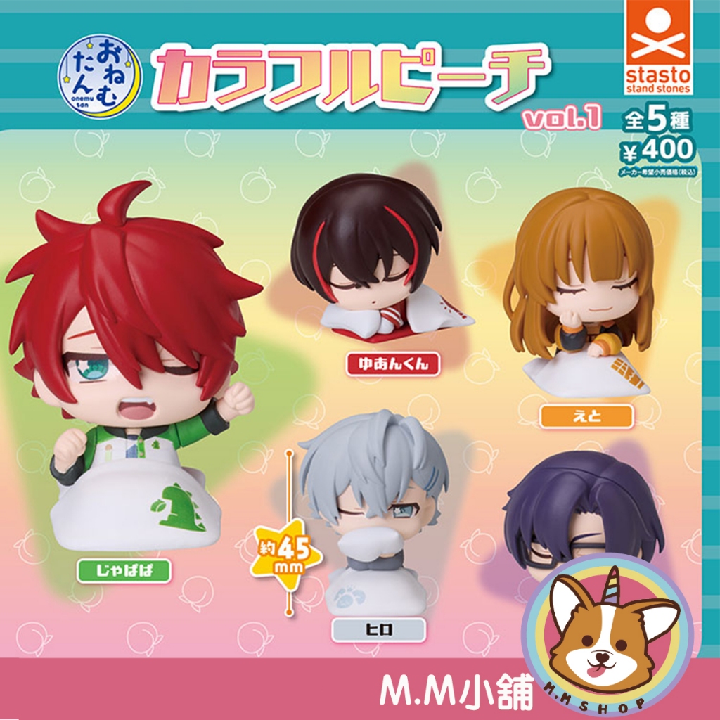 【M.M小舖】『現貨』StandStones 轉蛋 扭蛋 Colorful Peach睡眠公仔 團體公仔 模型 全5款