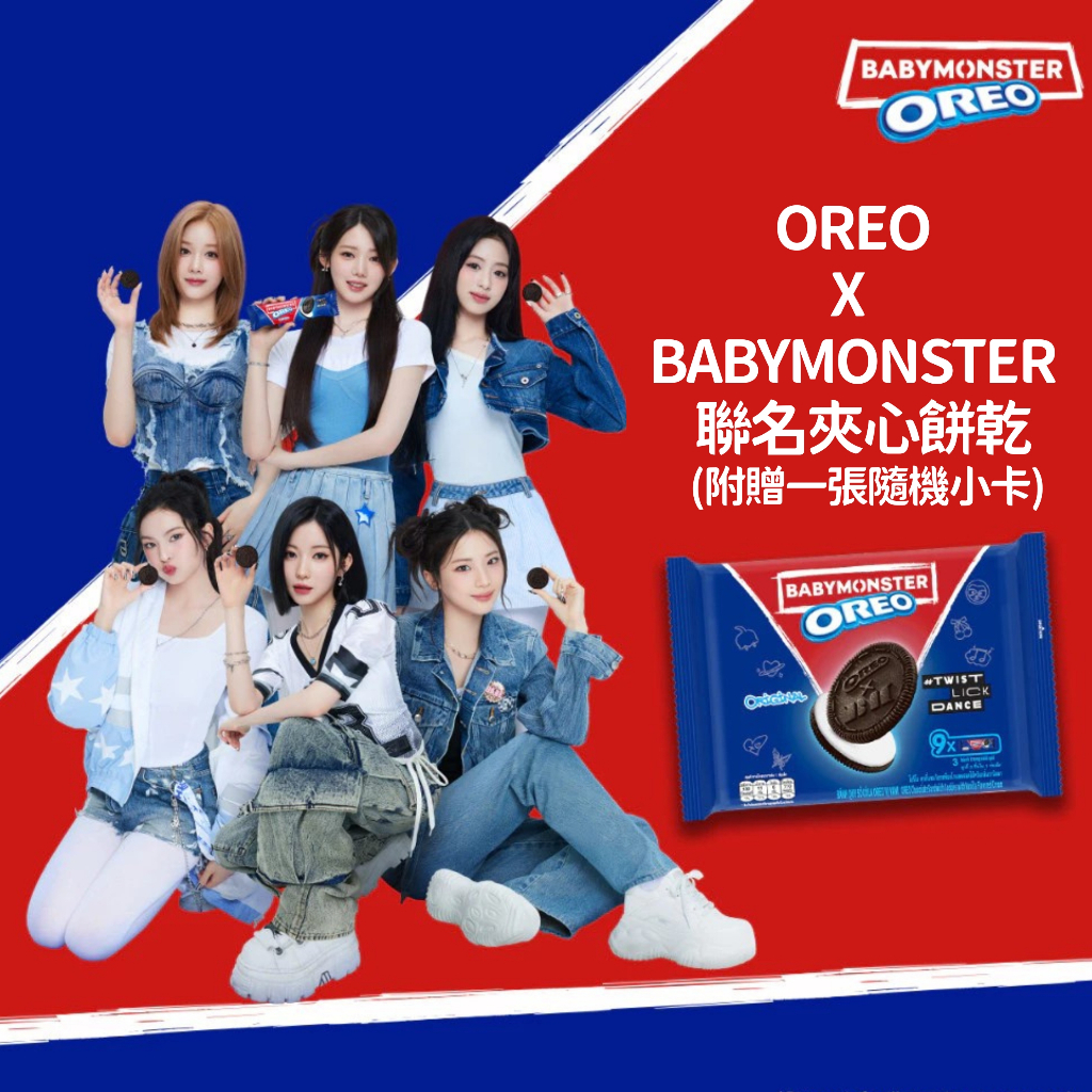 【限量】泰國 OREO X BABYMONSTER 聯名夾心餅乾 附贈隨機小卡一張 奧利奧 寶怪 泰國限定聯名 聯名禮盒