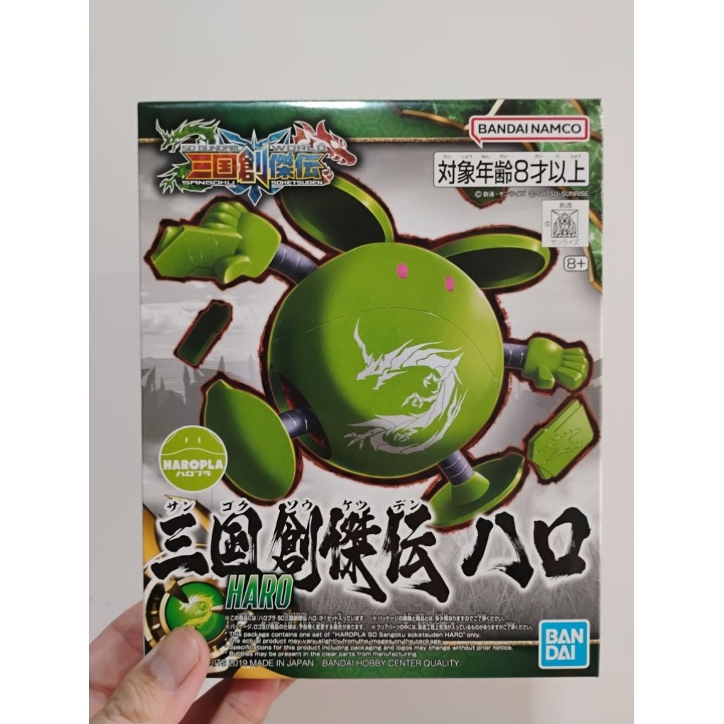 現貨 萬代  三國傳 三國創傑傳 SD鋼彈 BB戰士 HAROPLA HARO 哈囉球 哈囉 綠球 青龍