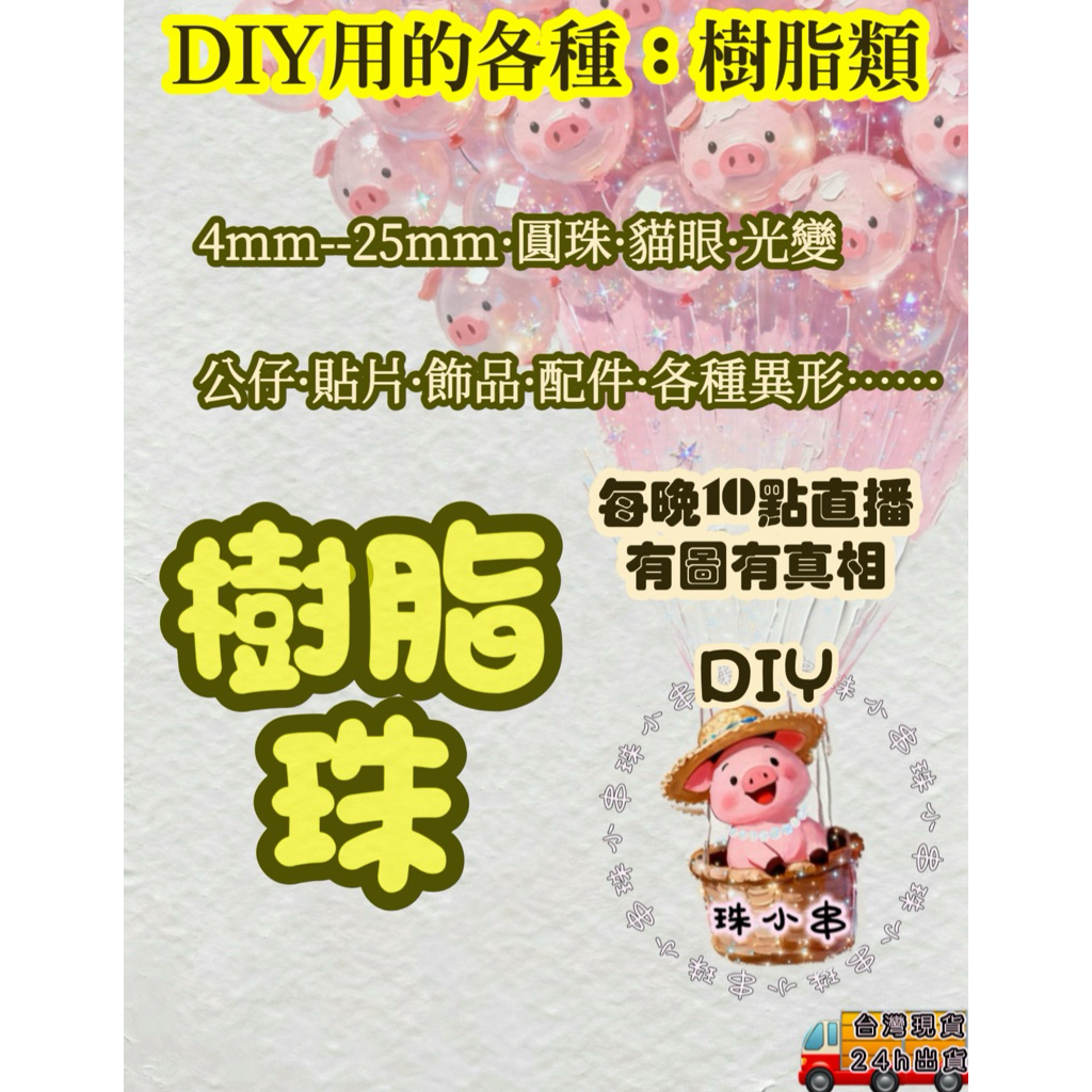 【珠小串】紫外綫光變彩虹貓眼珠 樹脂珠串珠 散珠子 散珠圓珠子單顆DIY手工串珠 手鏈項鏈飾品配件 散珠 DIY串珠