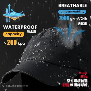 [JFM] 雨天適應惡劣天氣｜騎車通勤族｜登山｜臨時雨｜下雨｜跑步 | 防水鴨舌帽｜棒球帽｜防水帽｜ePTFE微孔膜技術