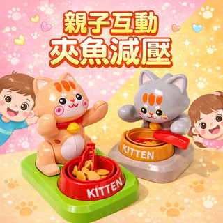 現貨《兒童桌遊C10B】親子互動護食貓狗玩具 ♥ 惡搞整人桌遊 夾魚減壓 桌面益智遊戲 寵物趣味玩具