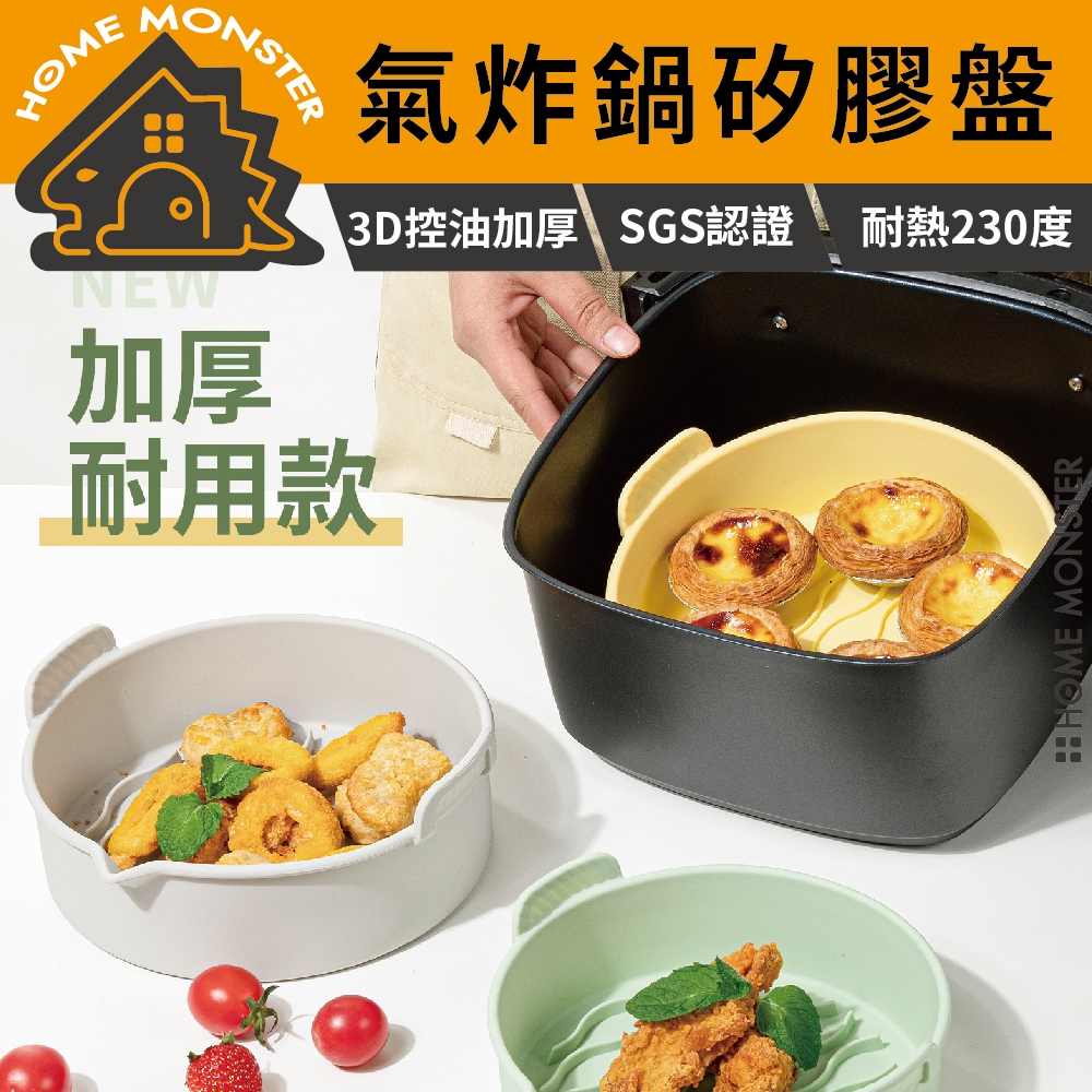 【加厚90%】空氣炸鍋矽膠盤 SGS認證氣炸鍋紙 氣炸鍋盤 電鍋烤箱可用 食品級矽膠烤盤 氣炸鍋配件 瀝油烤盤 蛋糕烤盤