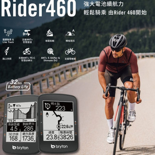 免運~ Bryton Rider 460 460E 460D GPS 自行車錶 自行車碼錶 GPS碼錶 自行車訓練記錄