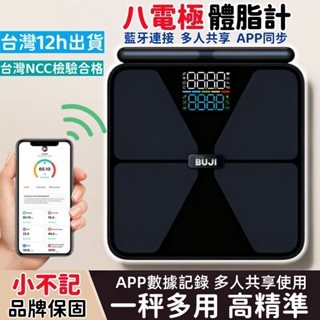 免運 小不記 品牌保固 臺灣6h出貨 體脂秤 八電極體脂秤 體重秤 56項數據檢測 體脂秤 體重計 體脂計 LED體脂計