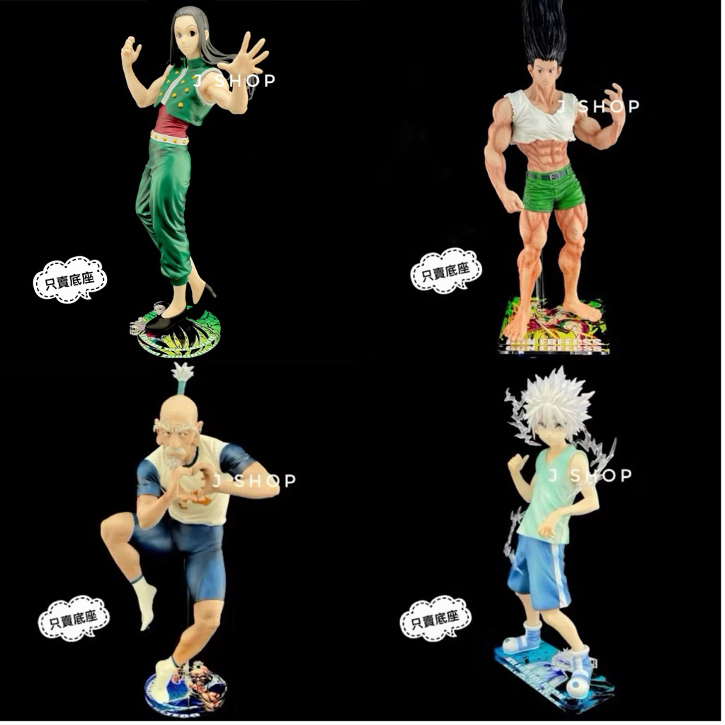 ⚡️J⚡️獵人 一番賞 CHIMERA ANT 嵌合蟻2 小傑 奇犽 西索 伊耳謎 尼特羅會長 公仔底座 透明底座