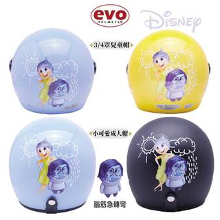 附鏡片 EVO 半罩 腦筋急轉彎 樂樂 憂憂 兒童帽 復古帽 小帽體 小可愛 安全帽 組合