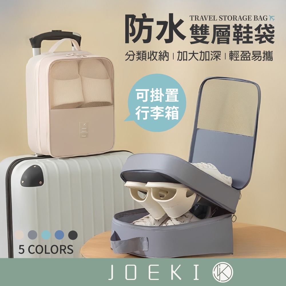 防水雙層鞋袋 旅行鞋袋 球鞋袋 防水 鞋包 鞋子收納袋 雙層 鞋袋 收納包 防塵袋 旅行 出國必備 收納【SN0958】