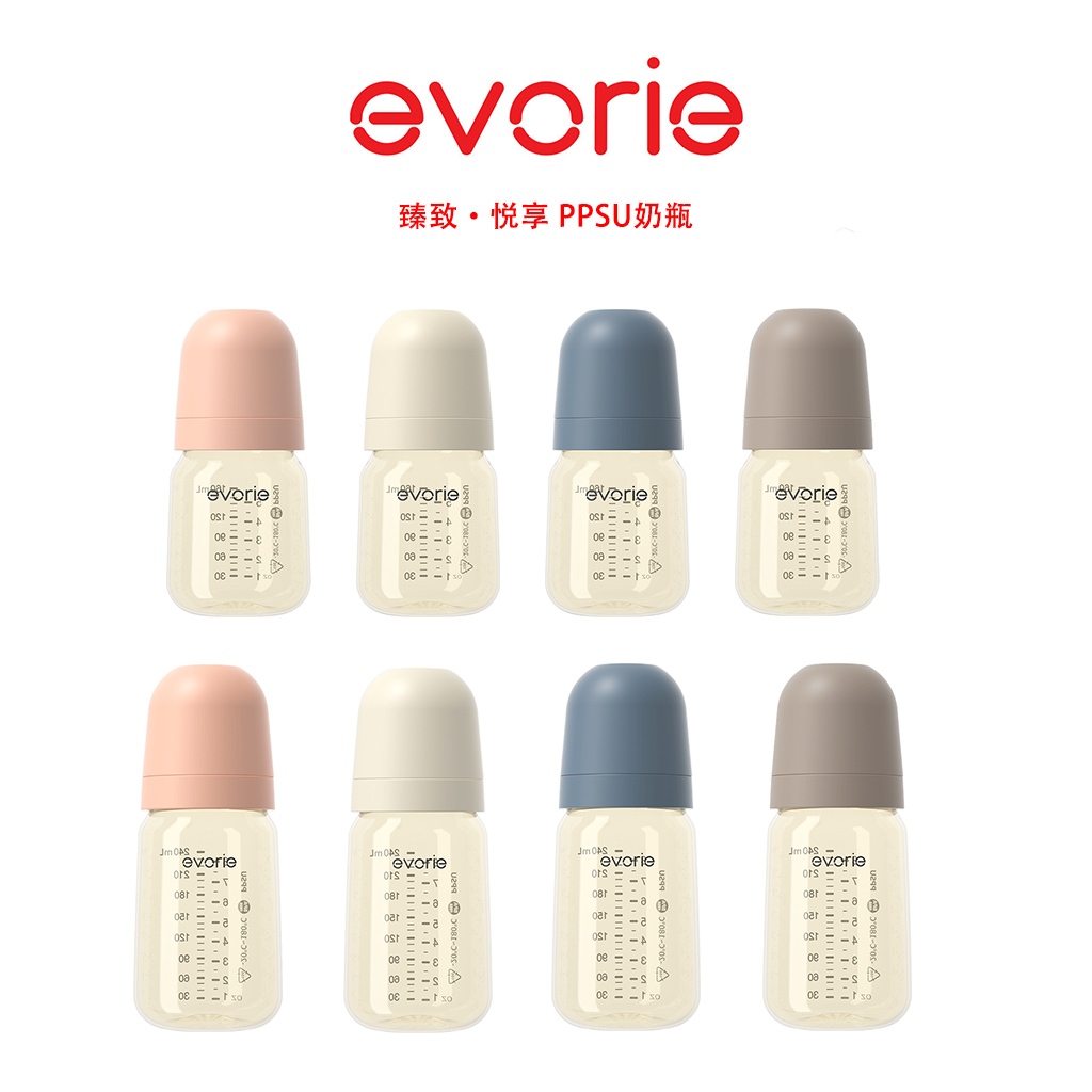【evorie】臻致·悦享 PPSU寬口奶瓶 防嗆防脹氣奶瓶 160/240mL