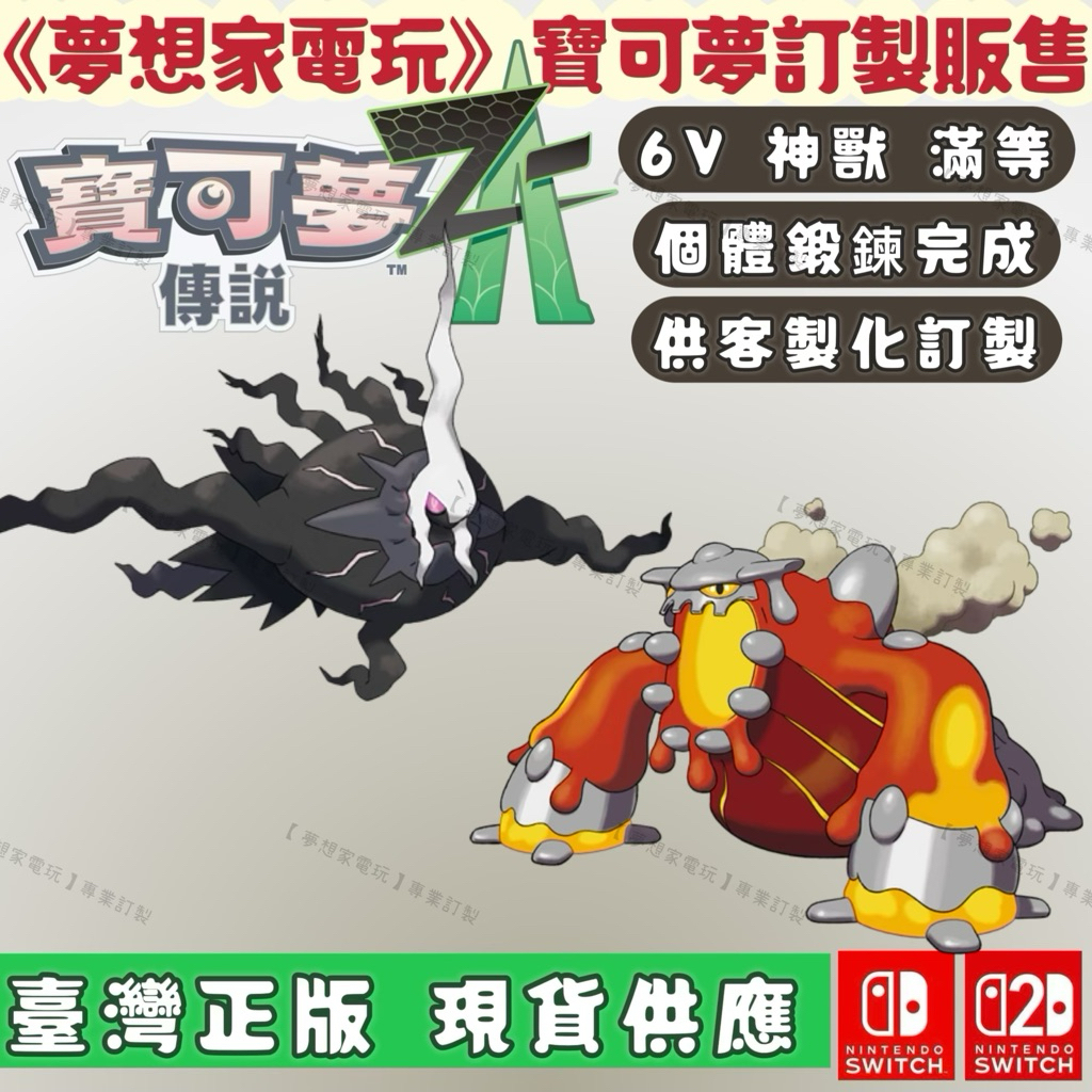 【寶可夢傳說ZA】  達克萊伊  席多藍恩  神獸 訂製 6V 寶可夢ZA DLC