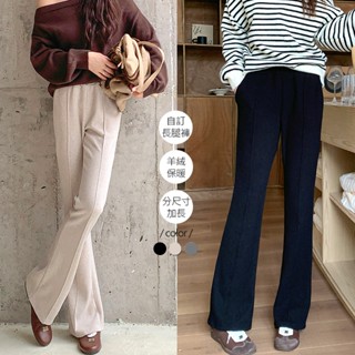 【HARPER】品牌自訂立體車線羊絨長腿褲 | 現貨 保暖長腿褲 厚長褲 羊絨【PNCCB48745J】