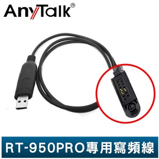 AnyTalk RT-950PRO 燒錄 寫頻線 相容 MOTOROLA GP328 GP338 TP100 PX760