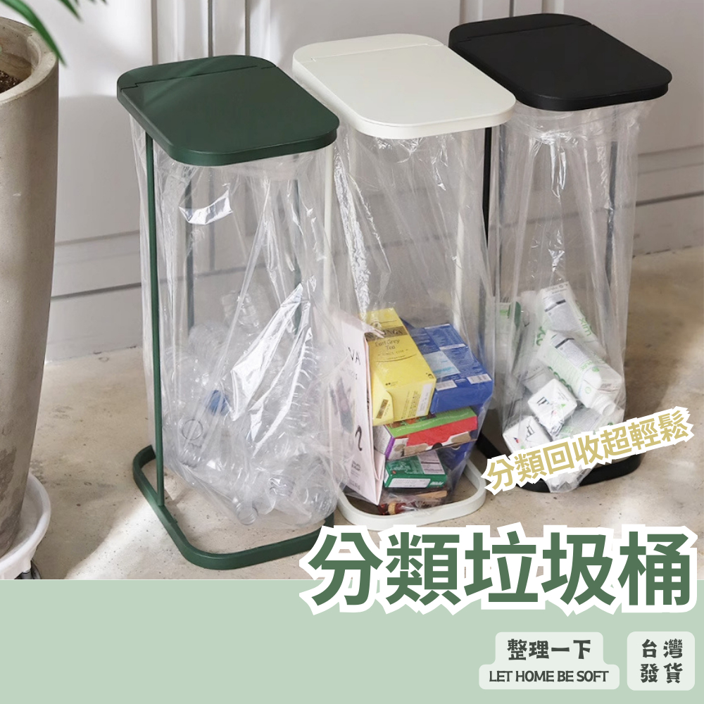 現貨｜分類垃圾桶 家用回收桶 工業風分類垃圾桶 翻蓋垃圾桶 廚房垃圾桶 垃圾袋支撐架 簡約鐵藝垃圾收納架 直立式垃圾袋架