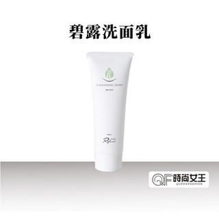 【蓮芳】 草本碧露洗面乳 Refined 80ml MIT 油性 毛孔 控油 深層清潔 毛孔粗大 洗面乳 現貨免運