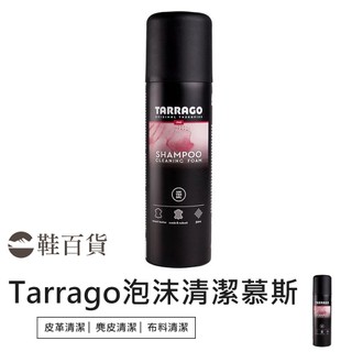 【鞋百貨】Tarrago 萬用泡沫清潔慕斯 200ml/瓶 皮革清潔 麂皮清潔 布料清潔 泡沫清潔慕斯 皮包清潔
