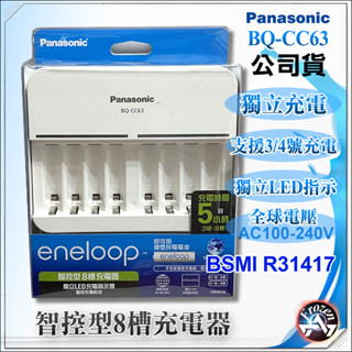 國際牌 Panasonic eneloop 智控型8槽 鎳氫 急速充電器 BQ-CC63 快充 獨立充電 加購電池 含稅