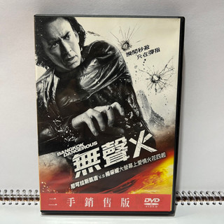 二手 正版 DVD 無聲火 Bangkok Dangerous 動作片 非VCD 藍光