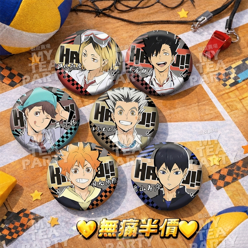 排球少年 雙閃徽章 孤爪研磨 黑尾鐵朗 日向翔陽 高畫質印刷 收藏款 ♡半價優惠♡