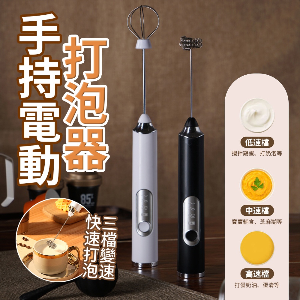 【隔日到貨✨續航久】電動無線攪拌機 不鏽鋼奶泡器 手持打蛋機 打奶泡 打蛋機 攪拌棒 無線便攜 USB充電 咖啡拉花必備
