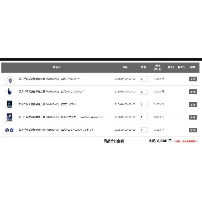 如月千早武道館単独公演「OathONE」 公式キーホルダー