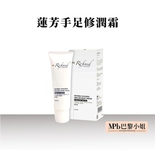 【蓮芳】手足修潤霜50ml 保濕補水 防乾裂粗糙 敏感膚質適用 舒緩肌膚不適 100%漢方草本萃取