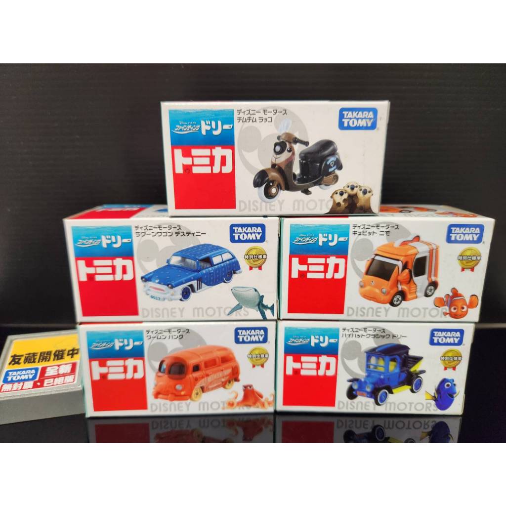 【迪士尼電影】TOMICA 海底總動員 小丑魚尼莫 多莉 鯨鯊命運 海獺Chim Chim 章魚漢克 2016年 全新