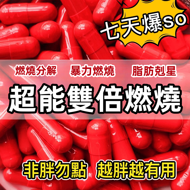 【現貨免運】紅魔 橘太后👑代謝膠囊💥停滯期💥老頑固 3天有感 急速阻斷減💥不餓貪吃💥停滯期多次失敗者進💥男女通用