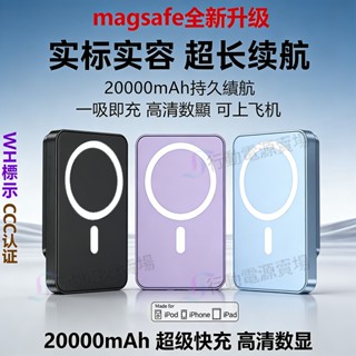 【隔日達/3C認證】Magsafe磁吸行動電源 20000mah 22.5W超級快充 大容量PD行動充 適用蘋果安卓