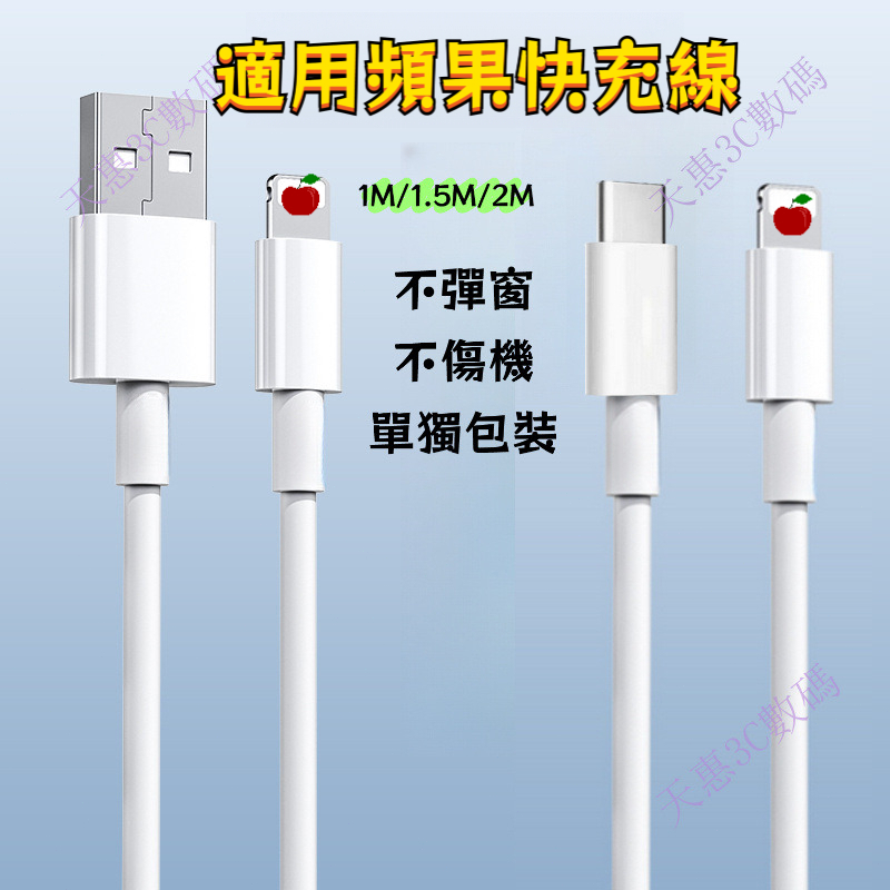 【在台現貨】USB快充線 PD20W USB數據線 Type-C 適用蘋果快充 IP11 13 14 15 16 17