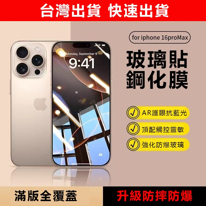 頂配防爆 9D滿版玻璃貼 iPhone17 16 15 14 13 12 11 Pro Max 7/8 SE xr保護貼