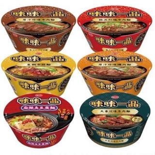 快速出貨 味味一品 原味牛肉麵碗/極品紅燒牛肉麵/皇朝牛筋麵/原汁珍味償肉麵/麻辣臭豆腐麵/天香川味牛肉麵