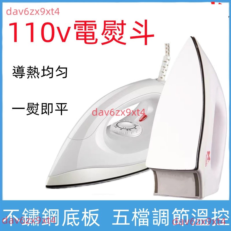 💥下殺價💥  110v  手持電熨斗  熨燙機熨斗 家用老式 干燙 電熨斗 不加水 熨斗 拼豆 燙畫 DIY 手工電燙斗