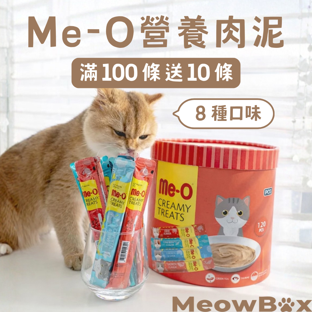 MEOWBOX. Me-O 咪歐啾咪棒 台北現貨 貓肉泥 15g單入裝 肉泥條 貓條 貓泥條 貓咪零食 貓咪肉泥 貓零食