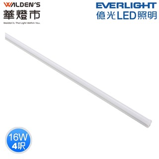 【華燈市】多件優惠 億光16W支架燈-4呎(絕版商品已無調光調色功能 無保固)｜ FG-00752 燈飾燈具 辦公照明
