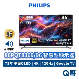 PHILIPS 飛利浦 86PQT8369/96 86型 4K Google TV 智慧型顯示器 電視 PLPT002