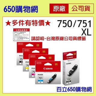 含稅 Canon PGI-750XL PGBK CLI-751 XL C M Y 黑色 藍 紅 黃 原廠墨水匣 750