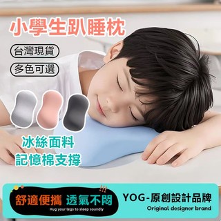 臺灣現貨隔日達🔥趴睡枕 兒童午睡枕 國小午睡枕 冰絲枕頭 小枕頭 涼感午睡枕 趴睡枕 迷你午睡枕 午休趴睡枕 小枕頭