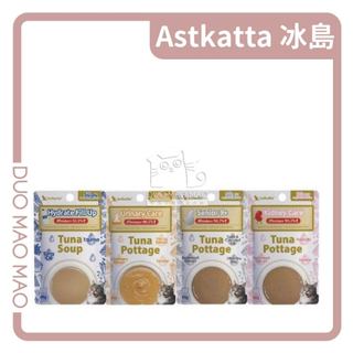 【DuoMaoMao】Astkatta 冰島｜補水貓湯包﹝貓罐 副食罐﹞