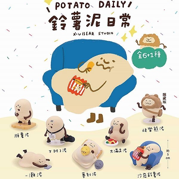 夥伴玩具 鈴薯泥日常 公仔 盲盒 (1入) 公仔隨機出 玩具 盲抽 盒玩 盒抽 收藏 展示【小三美日】DS027298