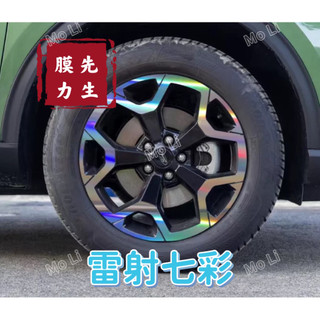 《膜力先生》Ford kuga 18吋 C款 2025年鋁圈貼紙/輪框貼紙 /輪框貼膜/鐳射七彩鋁圈貼膜/保護貼
