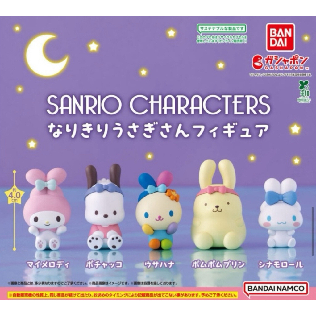 現貨 正版 萬代扭蛋玩具 三麗鷗角色兔子造型擺件 轉蛋 公仔扭蛋 兔小花美樂蒂布丁狗大耳狗帕恰狗 花小兔