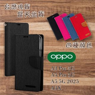 台灣現貨 OPPO A3 Pro 翻蓋皮套 A5 Pro 牛仔布皮套 A3X A6X A6S手機皮套 A5 5G掀蓋皮套
