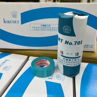 勝昌五金 / 菊水膠帶 701 紙膠帶 遮護膠帶 膠帶 和紙膠帶