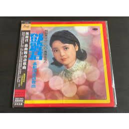 鄧麗君轟動閩南語歌曲的價格推薦- 2025年10月| 比價比個夠BigGo