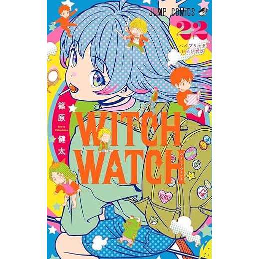 《月陽》  WITCH WATCH 魔女守護者 01-22 作者： 篠原健太