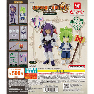 【現貨】扭蛋 BANDAI GASHAPON QUEST 獸人之國城門篇 裝備包